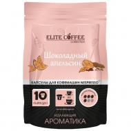 Кофе в капсулах Elite Coffee Collection Шоколадный апельсин упаковка 10 капсул, для кофемашин Nespresso